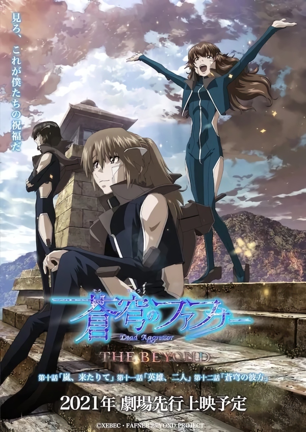 Sokyuu no fafner the beyond